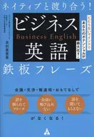 Business English Tepanki Phrase / Shimura 真里亜