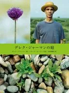 Derek Jarman no Niwa / Howard Sooley / Tomoki Yamauchi