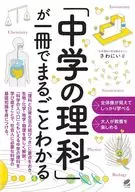 Katsuhiro Osawa : "Junior High School Science" One Volume