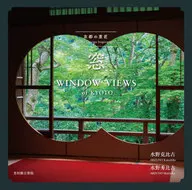 京都の意匠 窓 / 水野克比古 / 水野秀比古