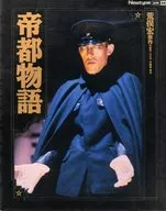 Teito Monogatari, New Type Volume 100% Collection 9 / Hiroshi Ikawa