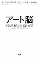 Art Brain (Temporary) / Susan Magsamen