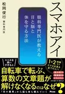 智能手机I/松冈俊行
