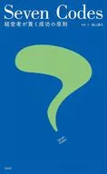 Seven Codes / 森山葉月