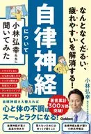 I've asked Dr. Sachi Hiroshi Kobayashi about autonomic nerves.