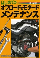 First Offroad & Motard Maintenance / Hideyuki Goto