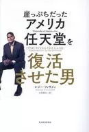 Disrupting the Game前美国任天堂社长教授"创造与破坏"的50件事/Reggie Fisame/大田黑奉之