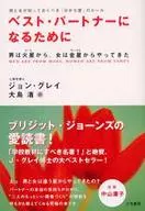 Becoming the Best Partner