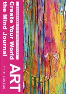 あなたの世界を創るアート・ザ・マインド・ / LunLun