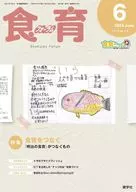 食育フォーラム 2024年6月号 第24巻 第6号 通巻278号 / 健康教育研究会