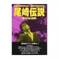 Ozaki Densetsu Ai no Dendoshi