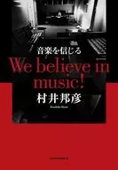 音楽を信じる We believe in music!