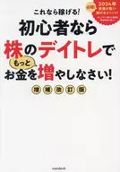 株のデイトレでお金を増やしなさい! 2024年版