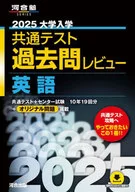 Kawaijuku SERIES2025 Common Test History Review English
