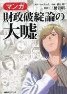 Manga : The Great Lie of the Theory of