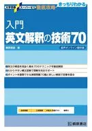 Introduction to the University Entrance Exam Super Seminar : English Interpretation Skills 70 Audio Online Edition / Kuwabara 信淑