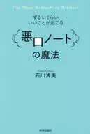 "Magic's Badmouth Notebook" : Kiyomi Ishikawa