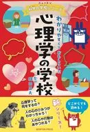 牛頓科學學校系列心理學學校