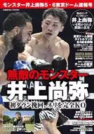 モンスター井上尚弥5・6東京ドーム速報号