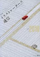 年鑑イラストレーターズ通信2019