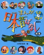 Conjunto de 5 volúmenes de la segunda colección de Manga Nihon Mukashi Banashi de Ehon CD / Ayumi Kawauchi
