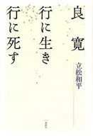Ryokan Vive e Morre