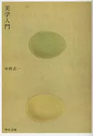 美學入門