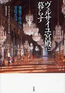 An elegant and tragic palace in Palace of Versailles