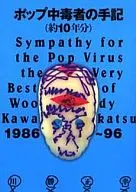 POP中毒者手记约10年