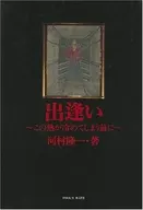[通常版]邂逅在這熱氣冷卻之前