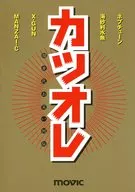 Katsuore Super Generation Comedy Retsuden / Neptune / Sea Gravel and Water Fish