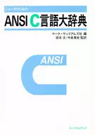 ANSI C Language Dictionary for C Users
