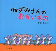 Raton-san Oomono