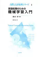 Introduction to machine learning for language processing