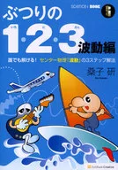 Chopped 1, 2, 3 Waves