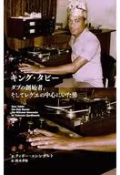 King Tabby -- the founder of Dub and the man who was at the center of reggae (tentative) / Thibault Ellen Gault / Suzuki 孝弥