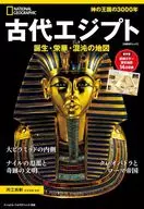 古代エジプト / ナショナルジオグラフィック / 河江肖剰