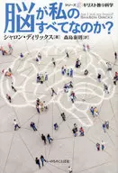 Is the brain everything to me? / Sharon Day ィリック / Yasunori Morishima