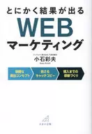 Web Marketing / Saio Koishi