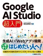 Introduction to Google AI Studio : Yano Tazu