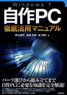 Win7自製PC徹底利用手冊