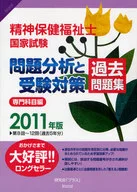 11 精神保健福祉士国家試 専門科目編 / 研究会「プラス」