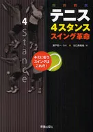 Tennis Four Stance Swing Revolution