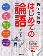The First Analects Parents and Children Read