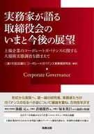 Mitsubishi UFJ Trust and Banking Corporation Corporate Governance Practitioners' Workshop on Corporate Governance