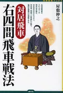 Anti-Ibisha Migyonken Bisha Tactics