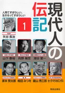 Biografía del hombre contemporáneo 1