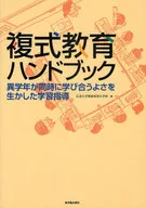 Double Education Handbook - Different Grades Learn at the Same Time