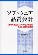 Contabilidad de calidad de software de alta calidad de NEC