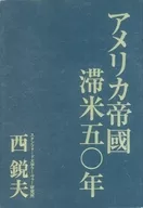 50th Year of the American Empire / Toshio Nishi